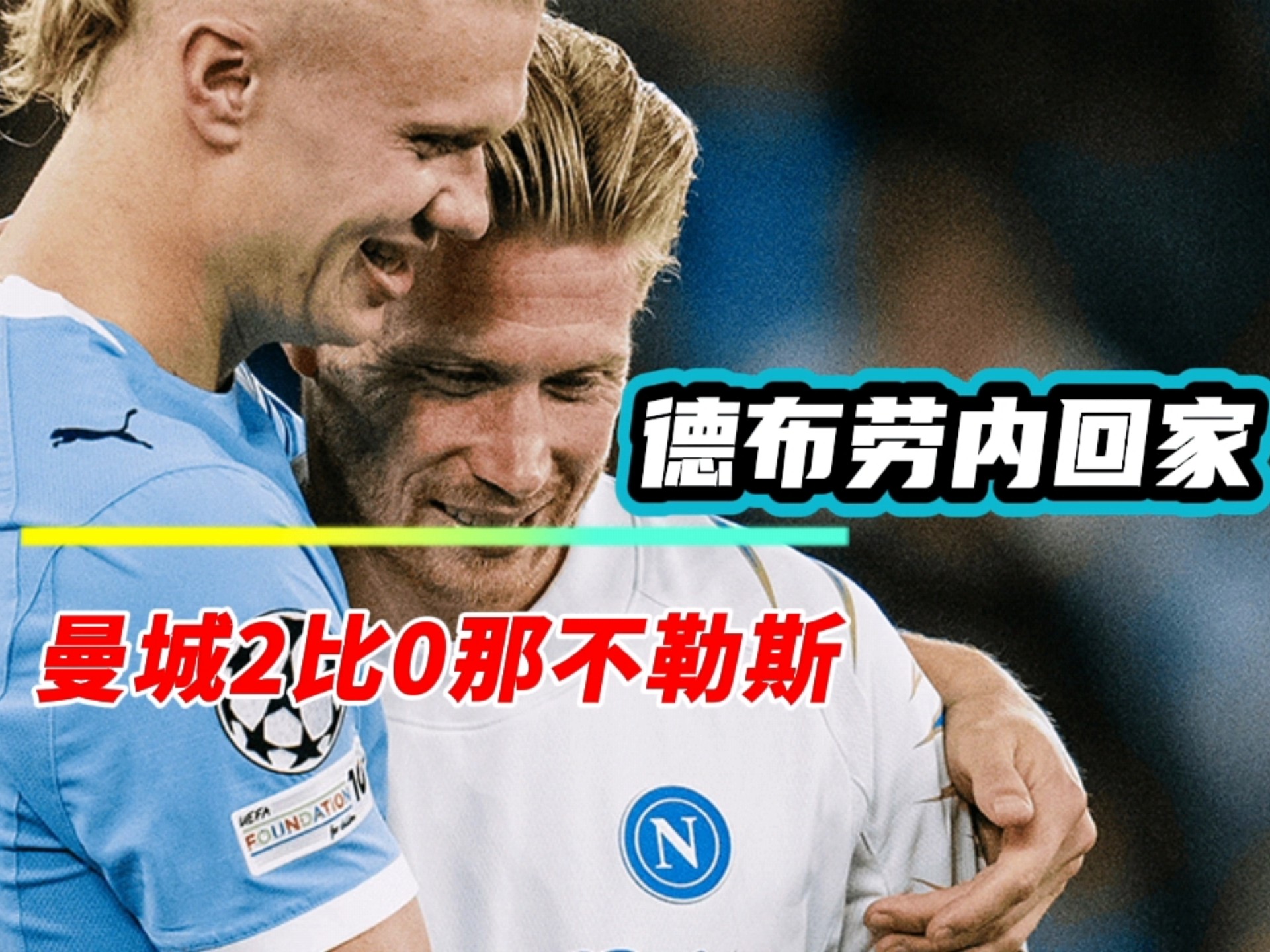 ayx app-锐不可当首场状态出色，C9观众沸腾！，德布劳内重返赛场再创辉煌时刻-ayx app